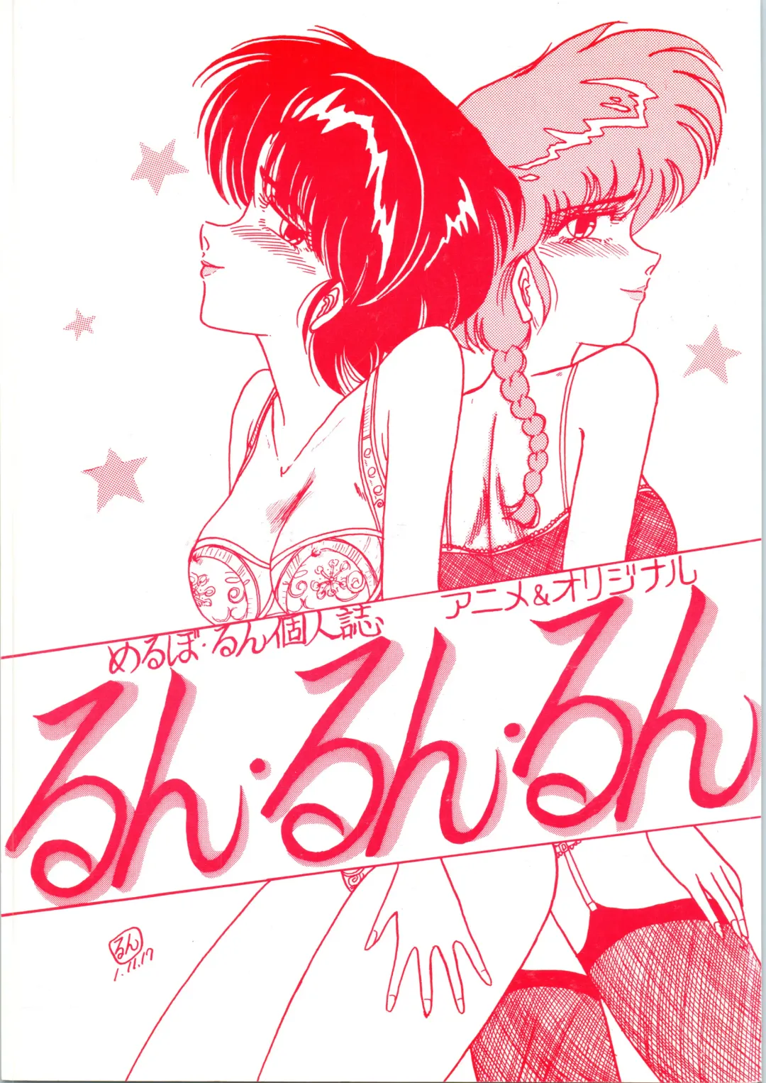 [Merubo Run] Run Run Run Fhentai - Page 1