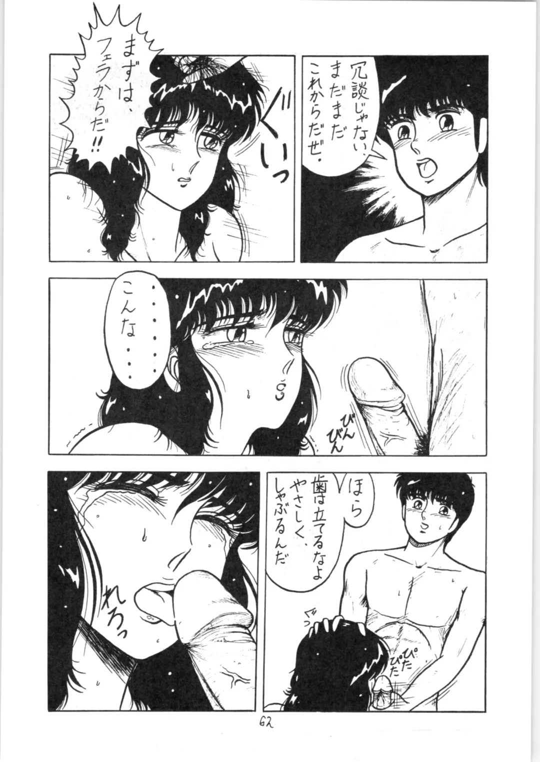 [Merubo Run] Run Run Run Fhentai - Page 62