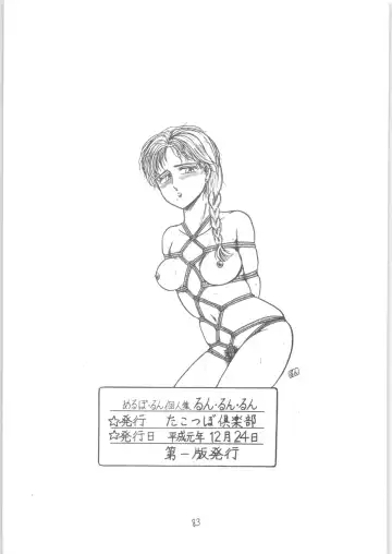 [Merubo Run] Run Run Run Fhentai - Page 83