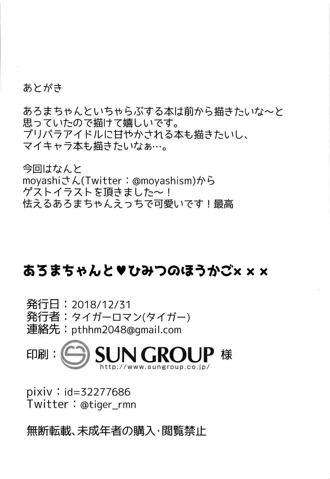 [Tiger] Aroma-chan to Himitsu no Houkago XXX Fhentai - Page 21