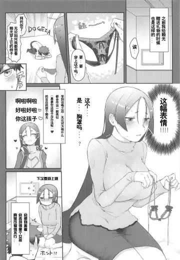 [Honda Opon] Raikou-san no Iru Seikatsu Fhentai - Page 4