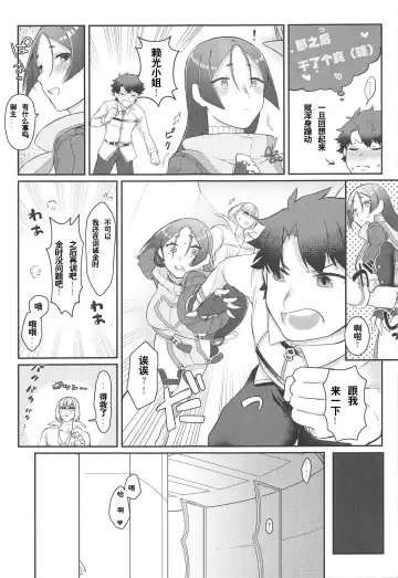 [Honda Opon] Raikou-san no Iru Seikatsu Fhentai - Page 5