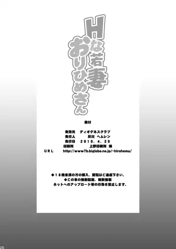 [Haikawa Hemlen] BRICOLA 7 H na Wakazuma Orihime-san Fhentai - Page 26