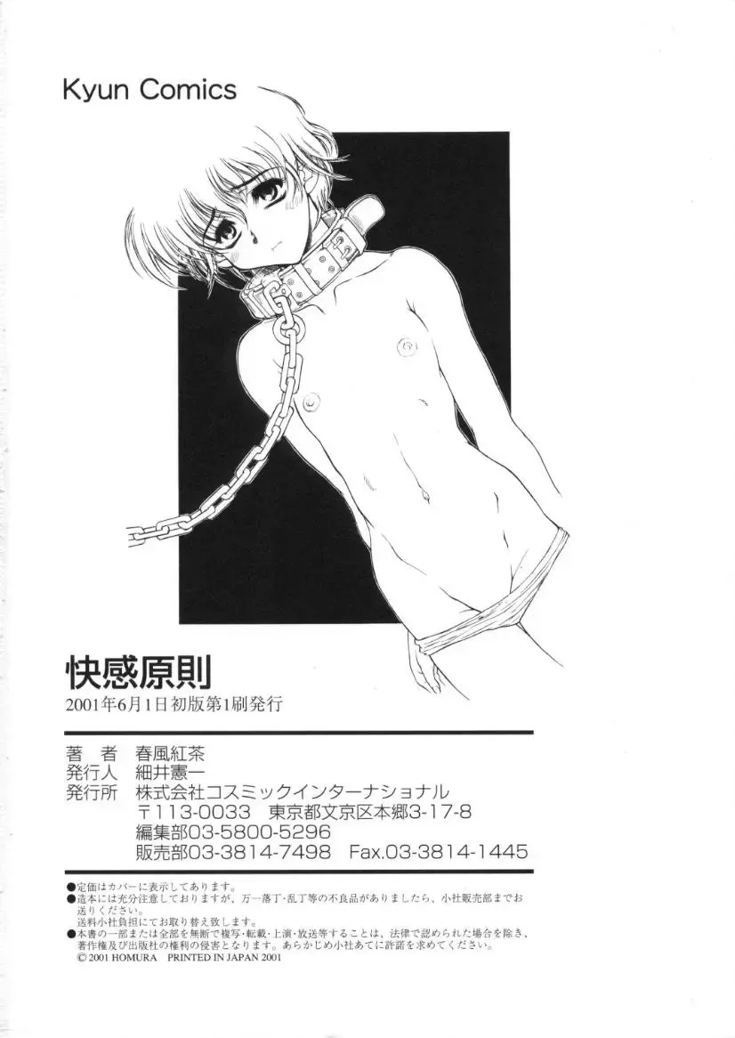 [Harukaze Koucha] Kaikan Gensoku Fhentai - Page 124