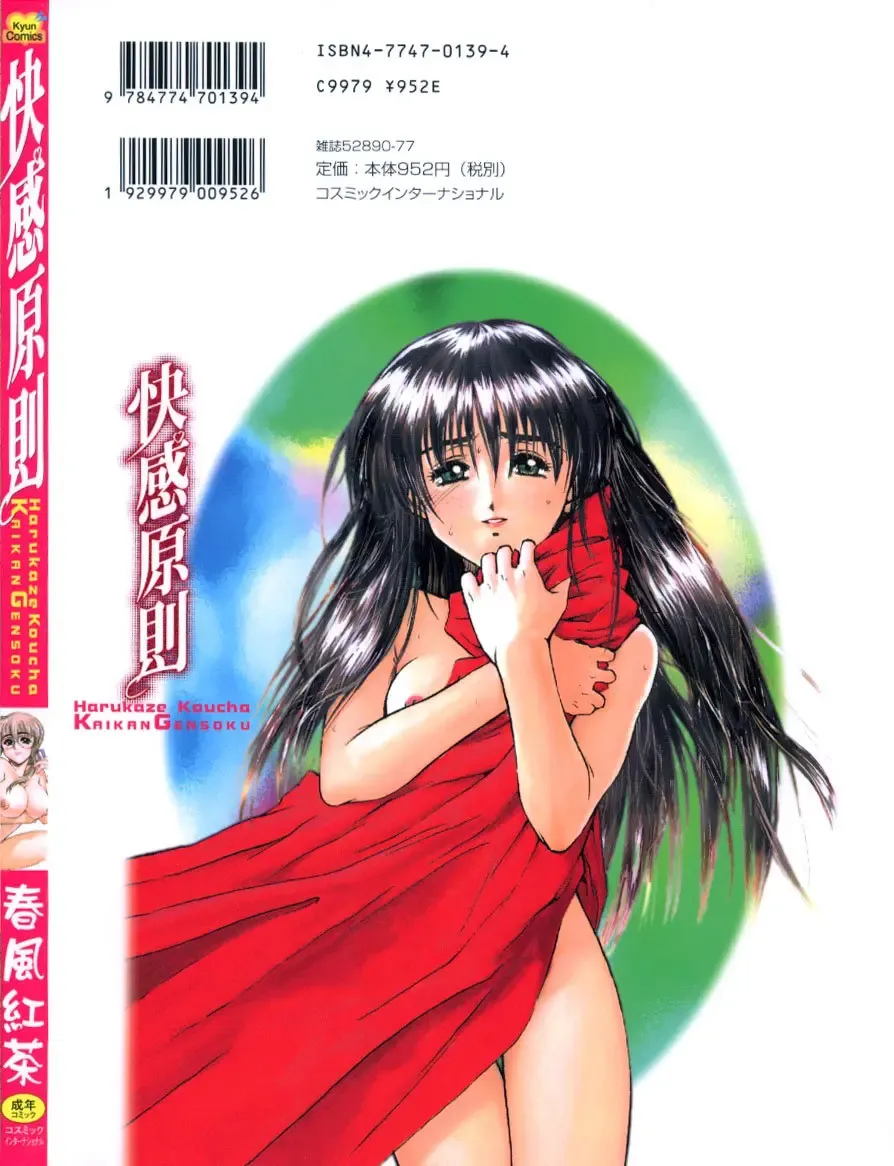 [Harukaze Koucha] Kaikan Gensoku Fhentai - Page 126