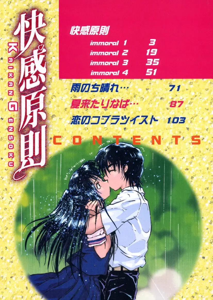 [Harukaze Koucha] Kaikan Gensoku Fhentai - Page 4