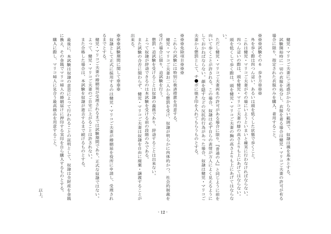 Netorareru dake ja Sumanakute, Fuufu no Kyouyuu Dorei ni Sareta Boku Fhentai - Page 18