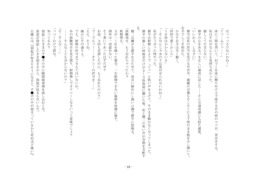 Netorareru dake ja Sumanakute, Fuufu no Kyouyuu Dorei ni Sareta Boku Fhentai - Page 22