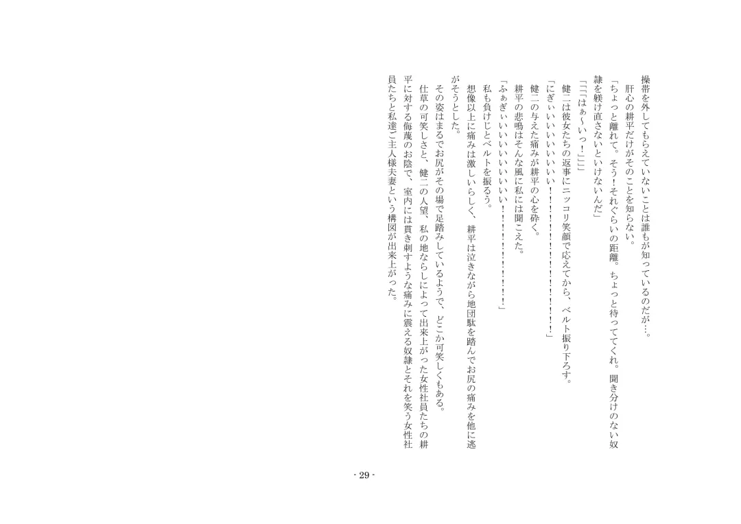 Netorareru dake ja Sumanakute, Fuufu no Kyouyuu Dorei ni Sareta Boku Fhentai - Page 35