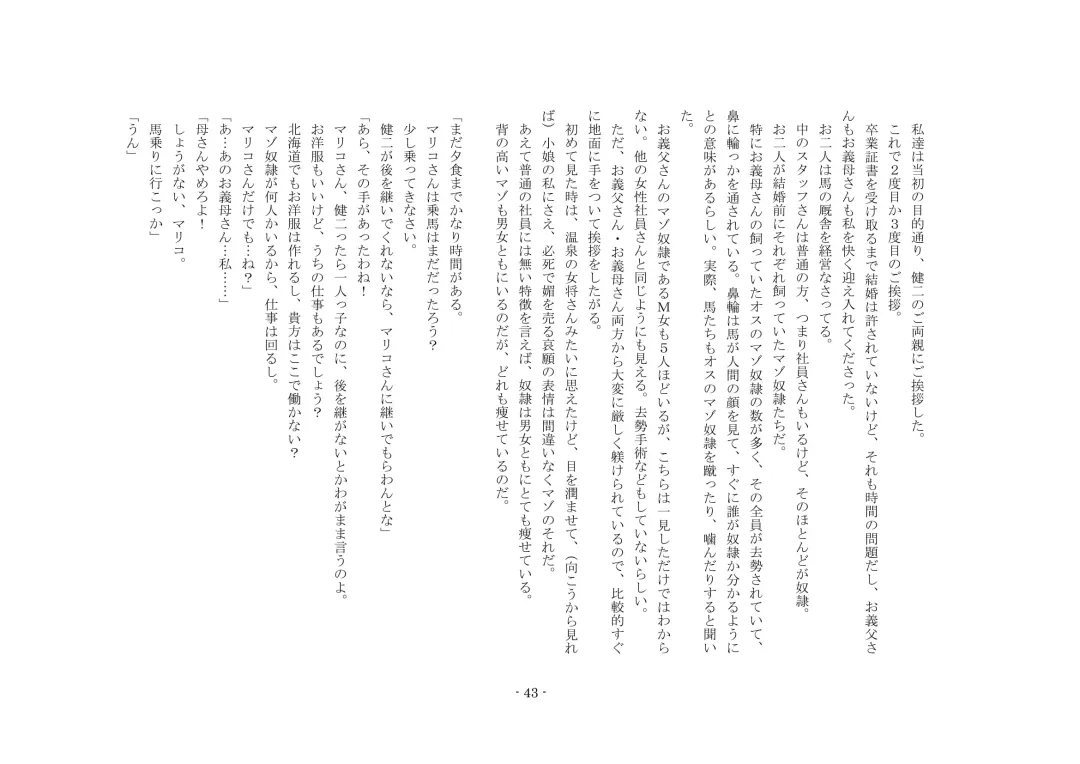 Netorareru dake ja Sumanakute, Fuufu no Kyouyuu Dorei ni Sareta Boku Fhentai - Page 49