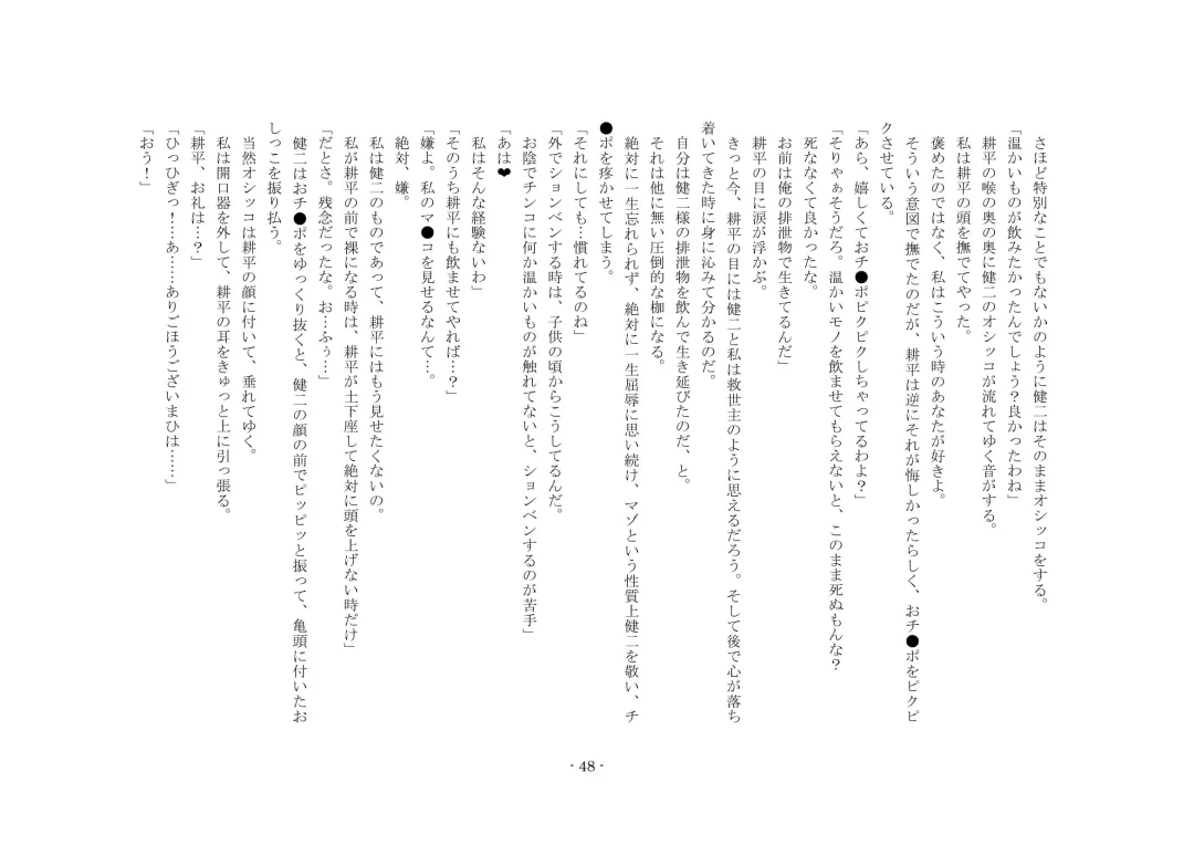 Netorareru dake ja Sumanakute, Fuufu no Kyouyuu Dorei ni Sareta Boku Fhentai - Page 54