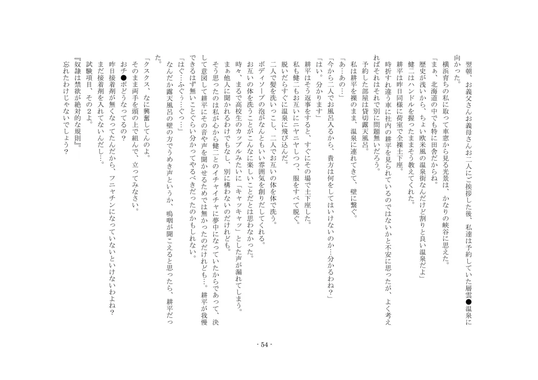 Netorareru dake ja Sumanakute, Fuufu no Kyouyuu Dorei ni Sareta Boku Fhentai - Page 60