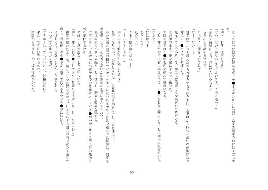 Netorareru dake ja Sumanakute, Fuufu no Kyouyuu Dorei ni Sareta Boku Fhentai - Page 62