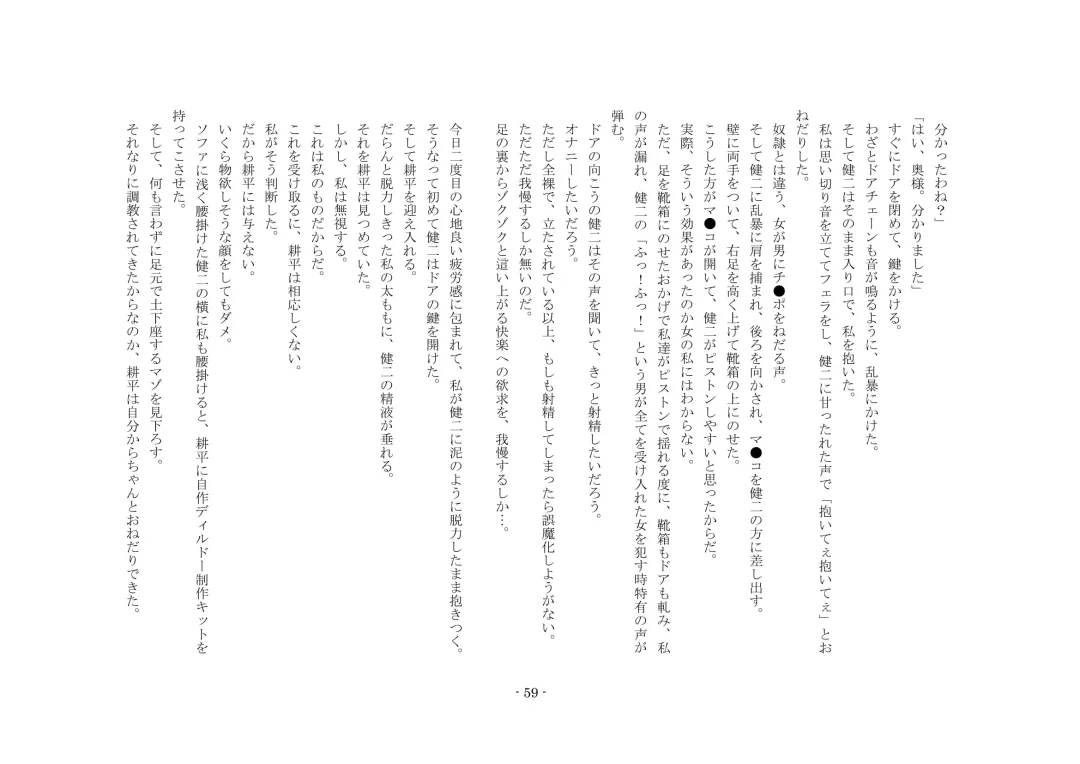 Netorareru dake ja Sumanakute, Fuufu no Kyouyuu Dorei ni Sareta Boku Fhentai - Page 65