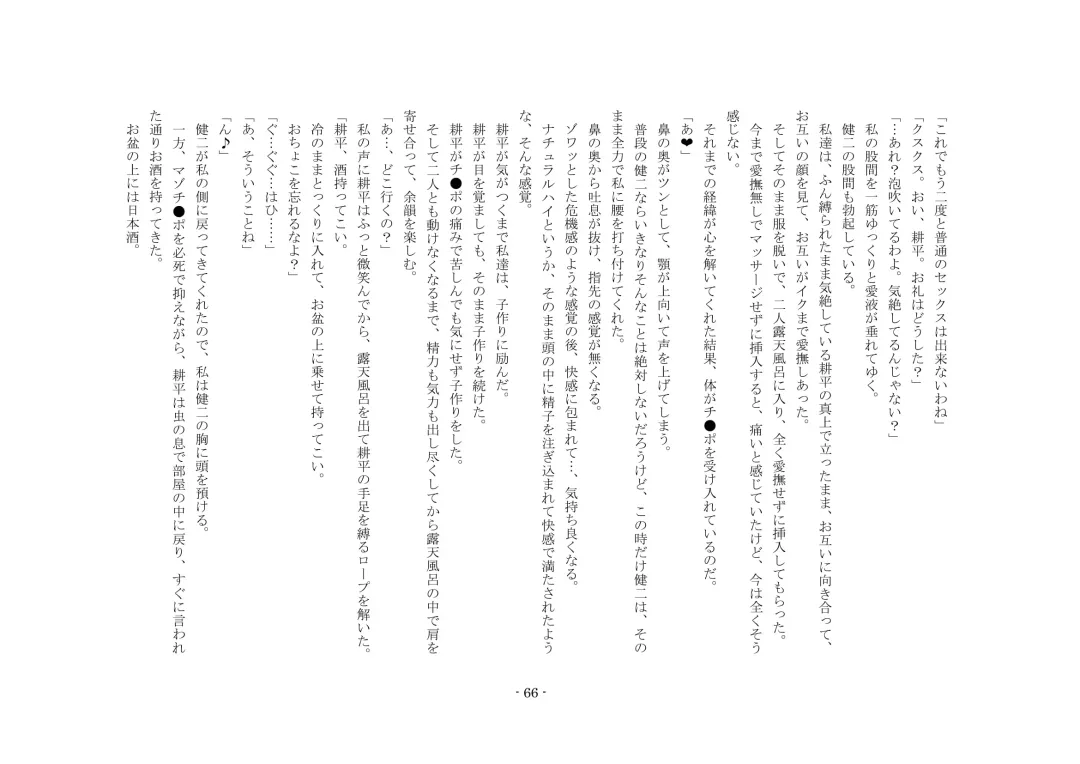 Netorareru dake ja Sumanakute, Fuufu no Kyouyuu Dorei ni Sareta Boku Fhentai - Page 72