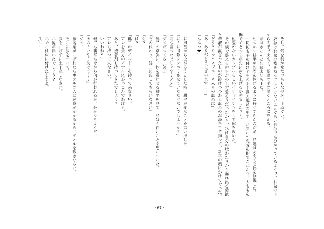 Netorareru dake ja Sumanakute, Fuufu no Kyouyuu Dorei ni Sareta Boku Fhentai - Page 73