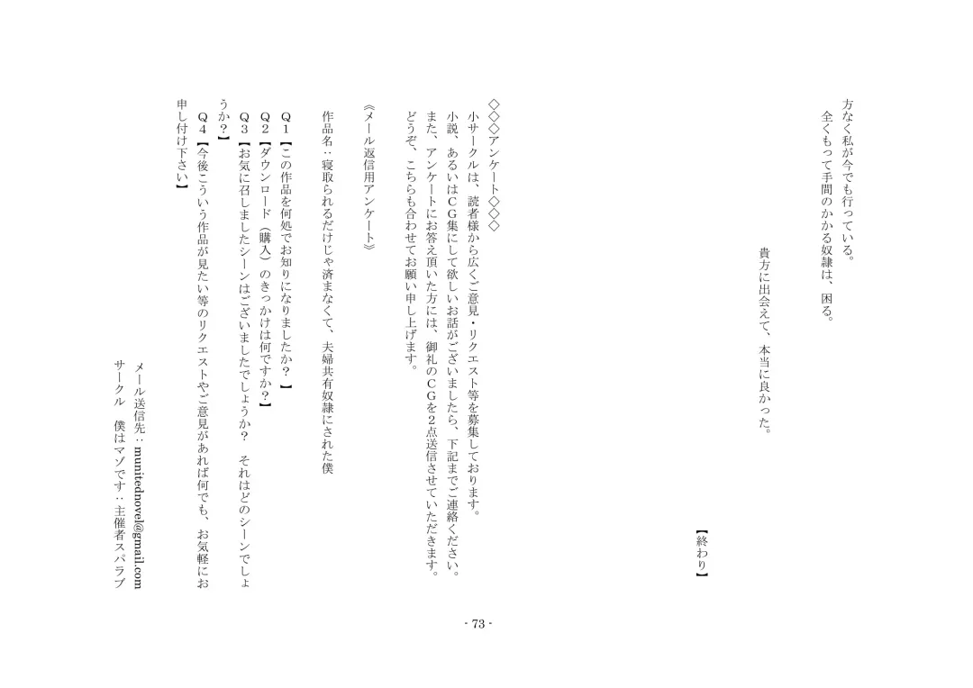 Netorareru dake ja Sumanakute, Fuufu no Kyouyuu Dorei ni Sareta Boku Fhentai - Page 79