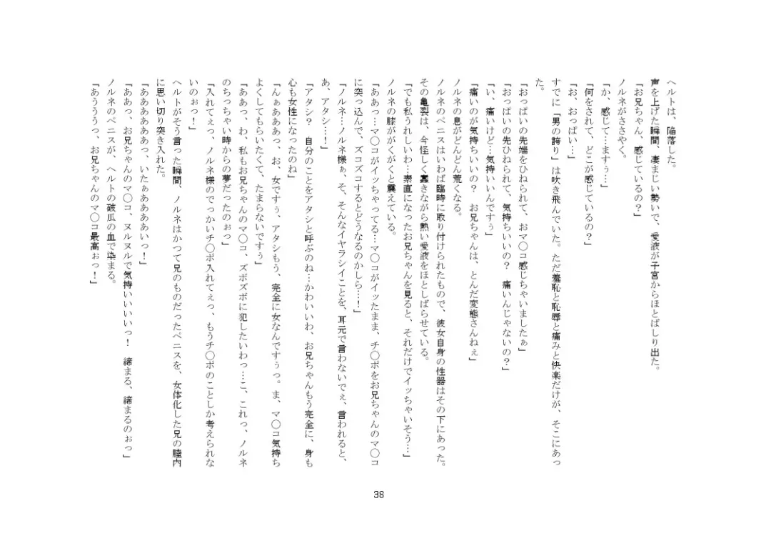 Yandere Imouto ga Ore o Onna ni Shita! Fhentai - Page 101