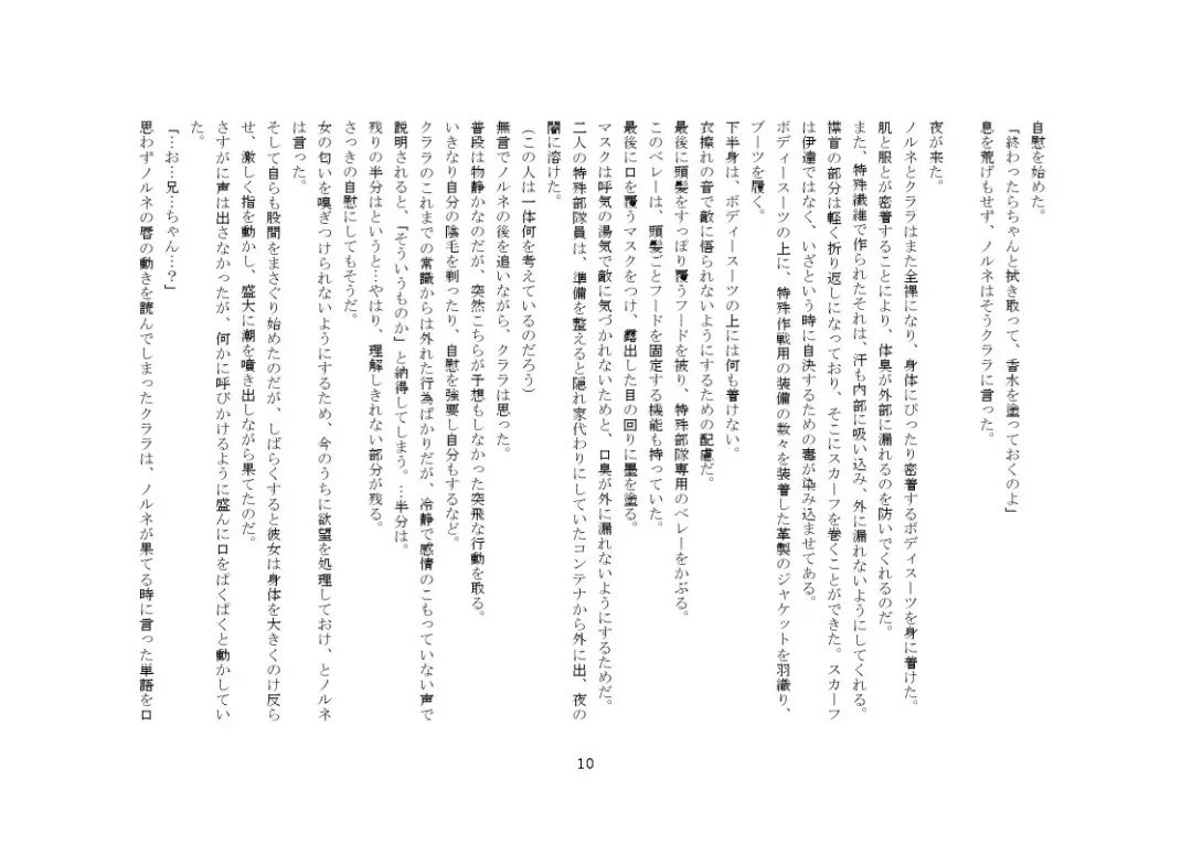 Yandere Imouto ga Ore o Onna ni Shita! Fhentai - Page 73