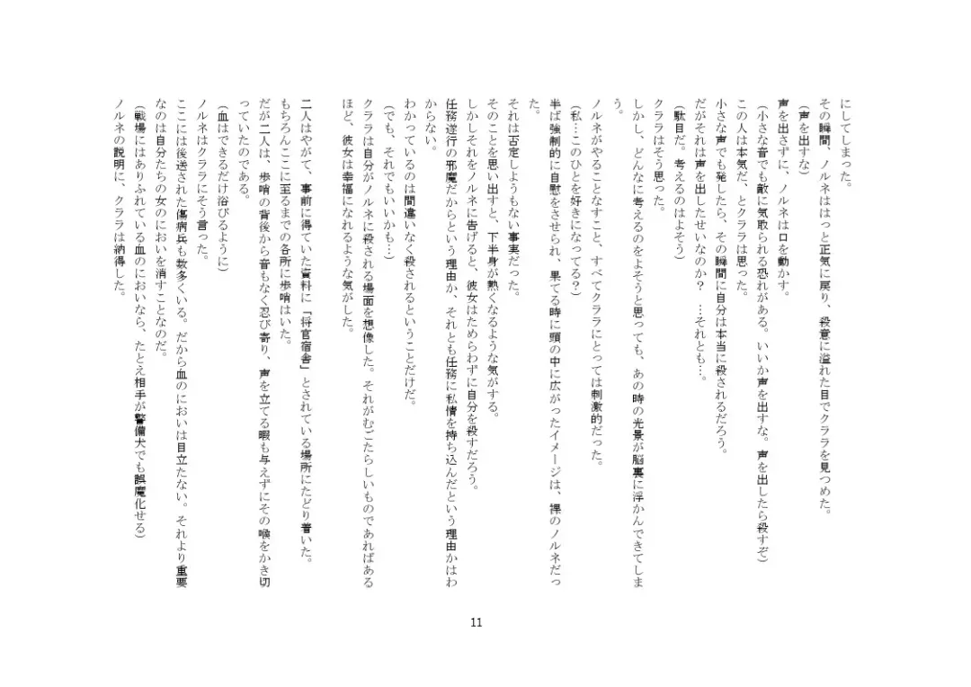 Yandere Imouto ga Ore o Onna ni Shita! Fhentai - Page 74