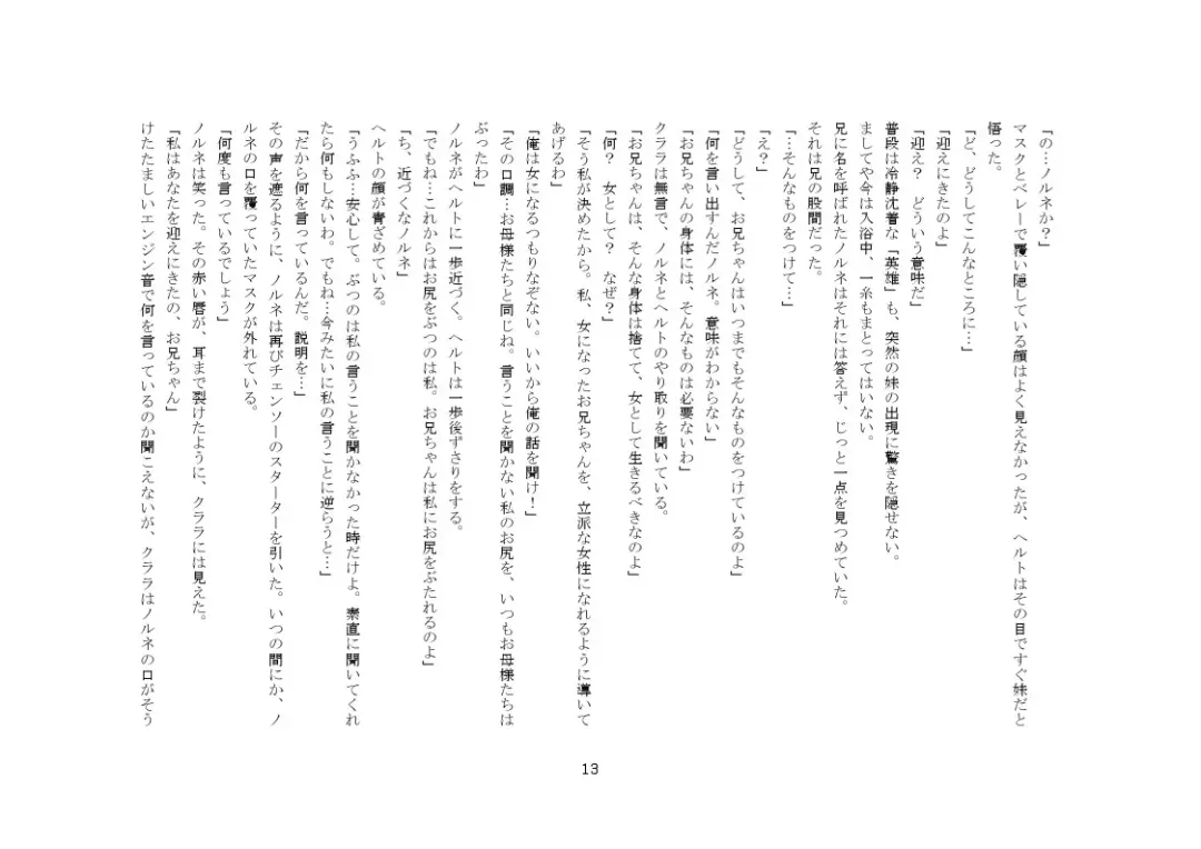 Yandere Imouto ga Ore o Onna ni Shita! Fhentai - Page 76