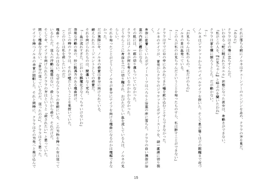 Yandere Imouto ga Ore o Onna ni Shita! Fhentai - Page 78