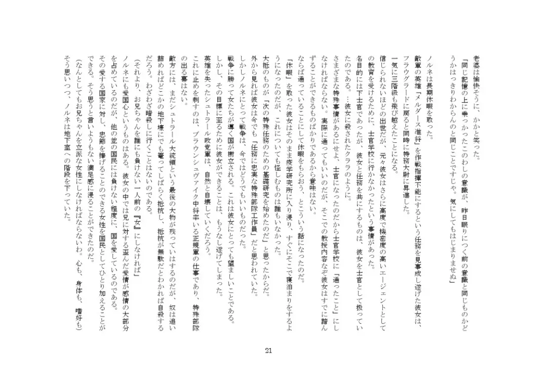 Yandere Imouto ga Ore o Onna ni Shita! Fhentai - Page 84