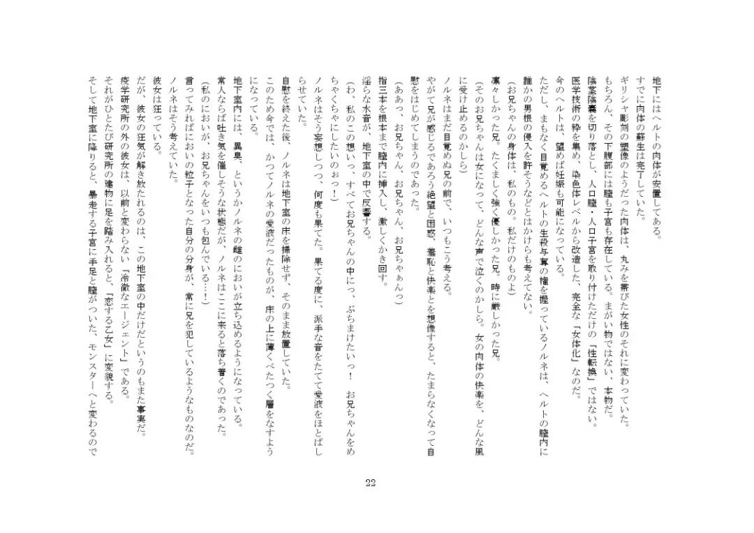 Yandere Imouto ga Ore o Onna ni Shita! Fhentai - Page 85