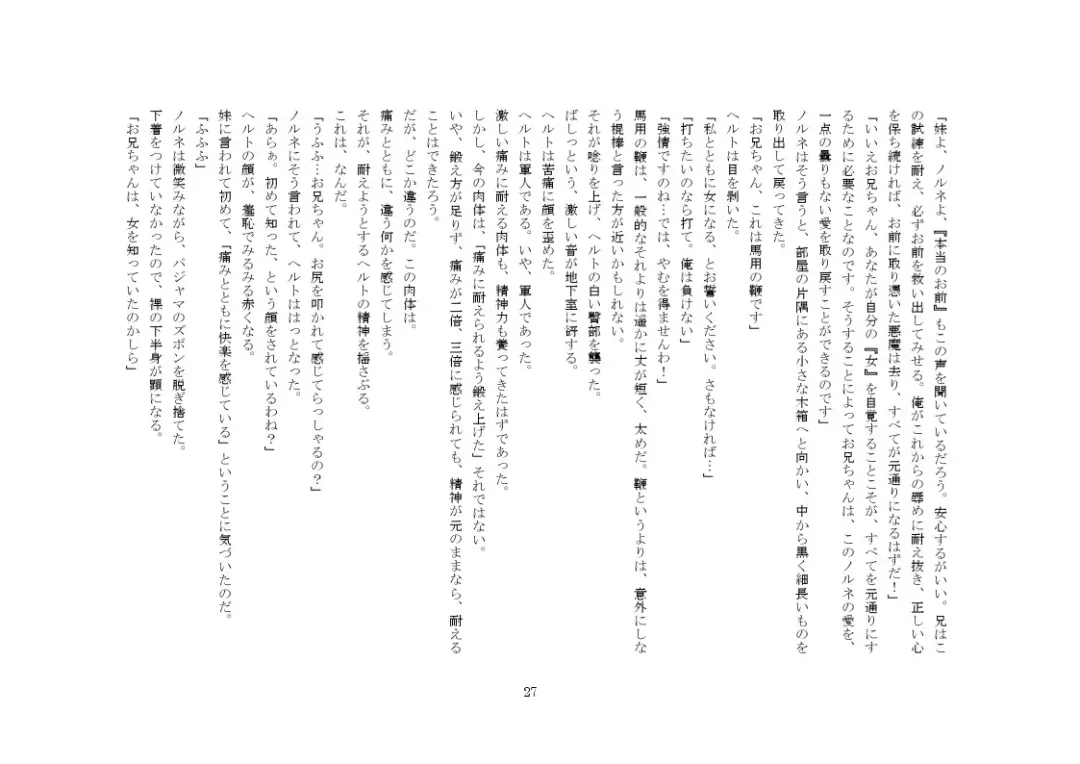 Yandere Imouto ga Ore o Onna ni Shita! Fhentai - Page 90