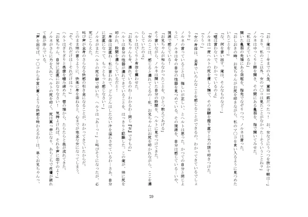 Yandere Imouto ga Ore o Onna ni Shita! Fhentai - Page 92