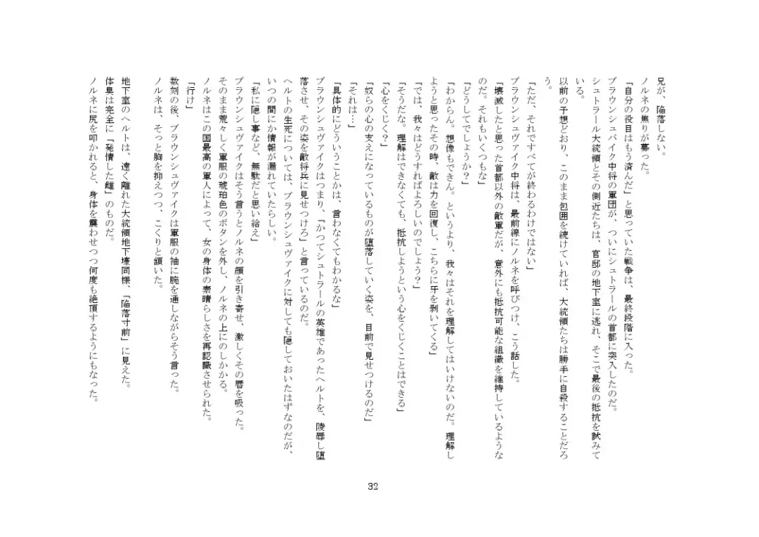 Yandere Imouto ga Ore o Onna ni Shita! Fhentai - Page 95