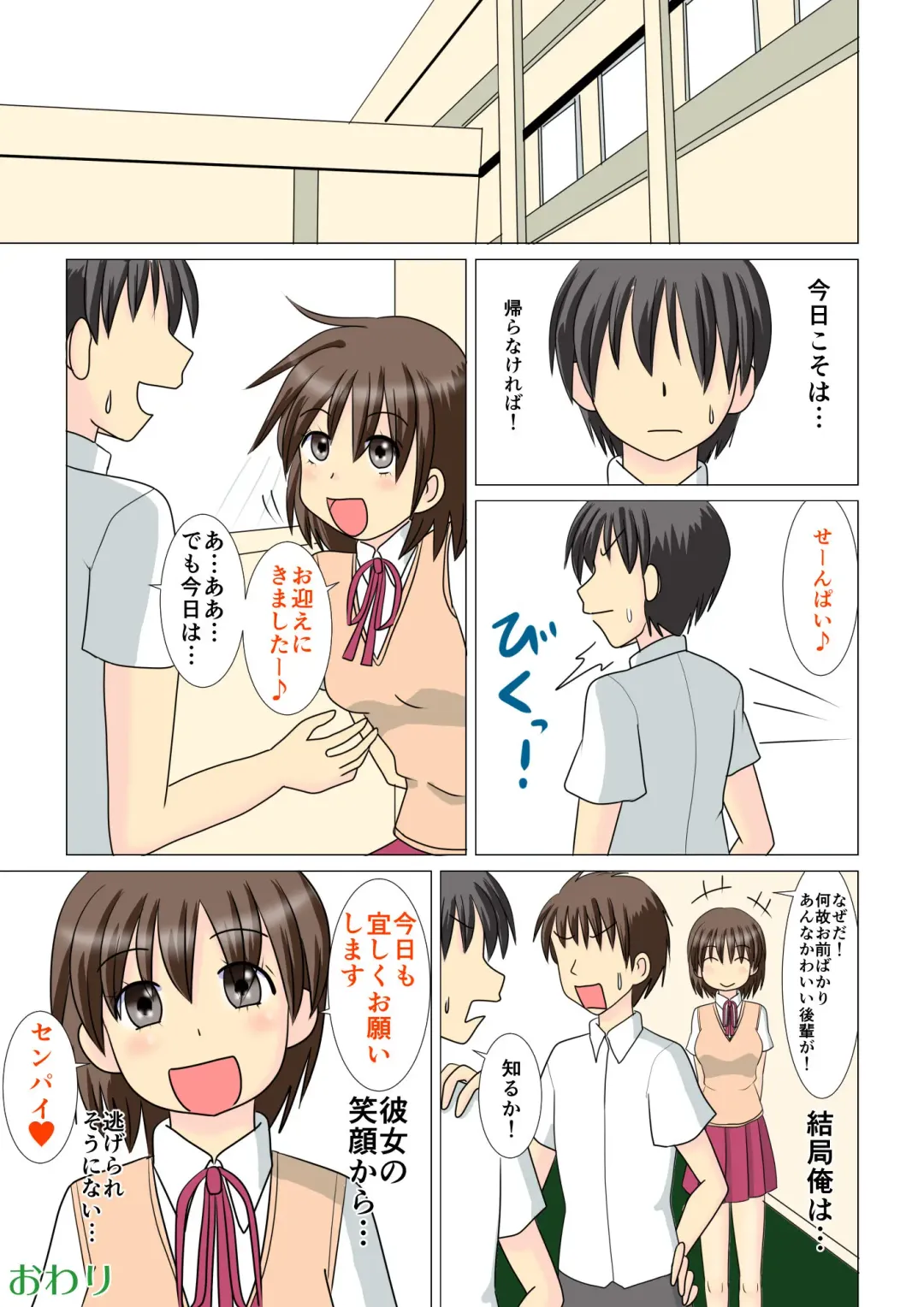 Houkago no Kouhai Fhentai - Page 16