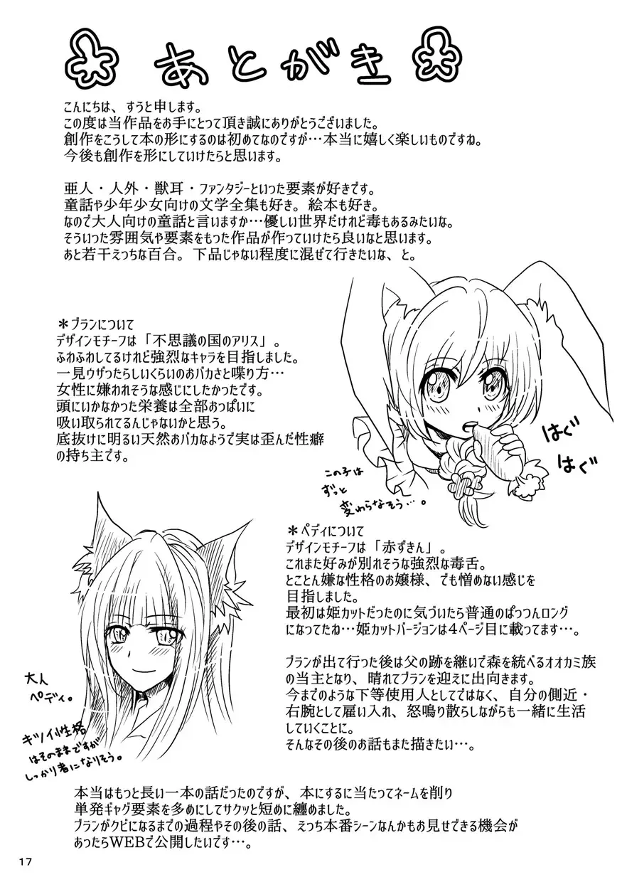 [Suu] Hanasaku Mori no Naisho no Hanashi. Fhentai - Page 16