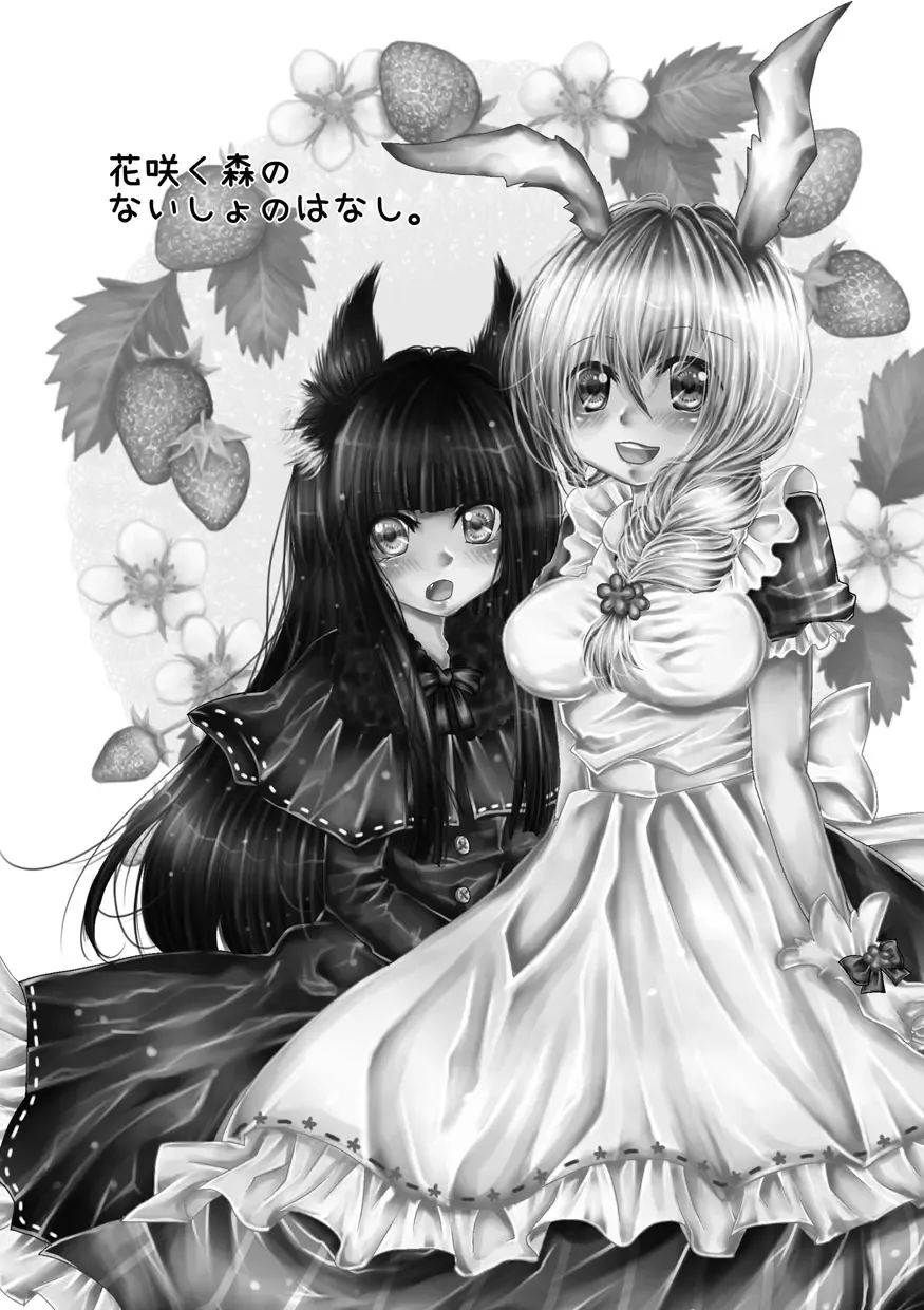 [Suu] Hanasaku Mori no Naisho no Hanashi. Fhentai - Page 2