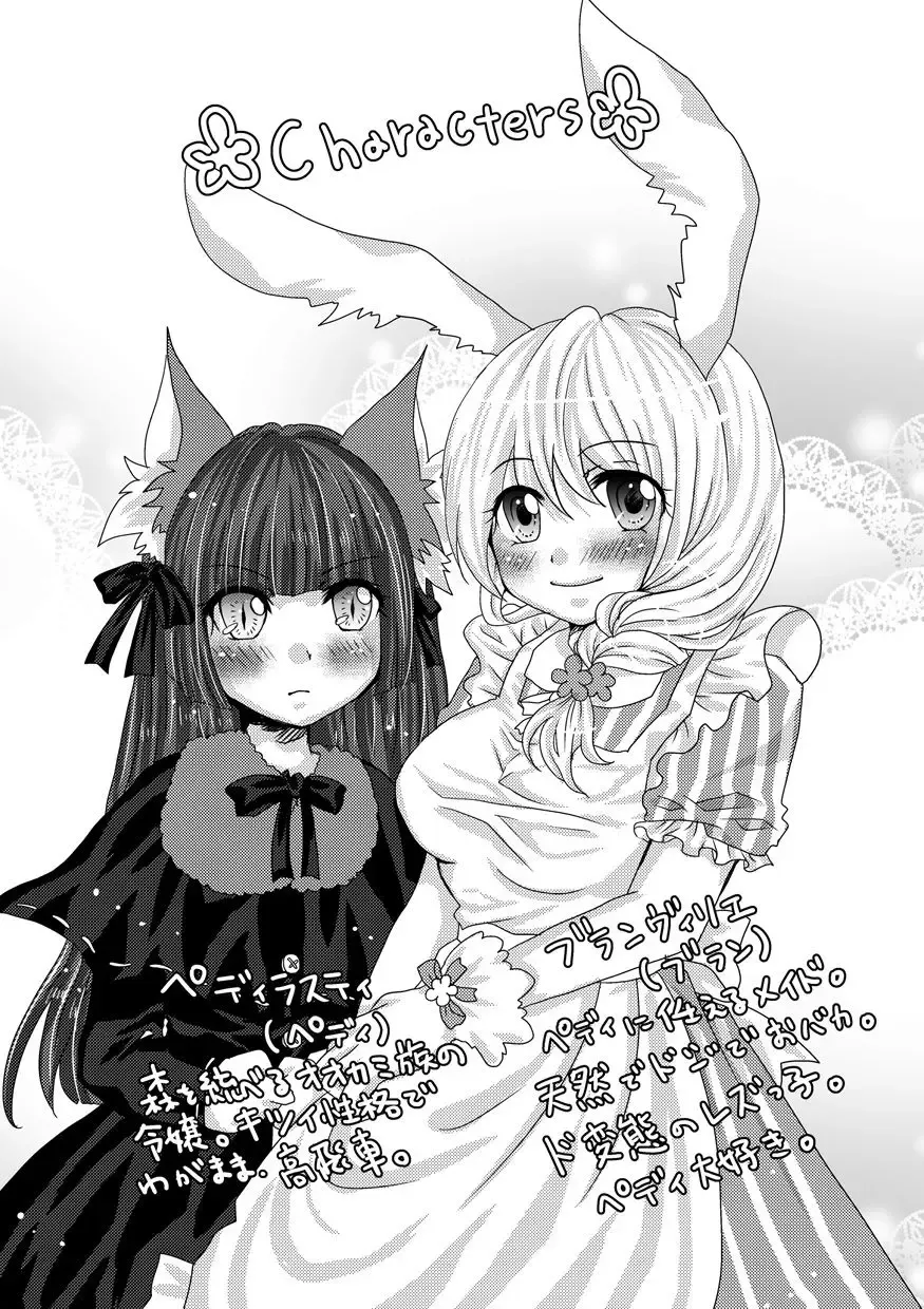 [Suu] Hanasaku Mori no Naisho no Hanashi. Fhentai - Page 3