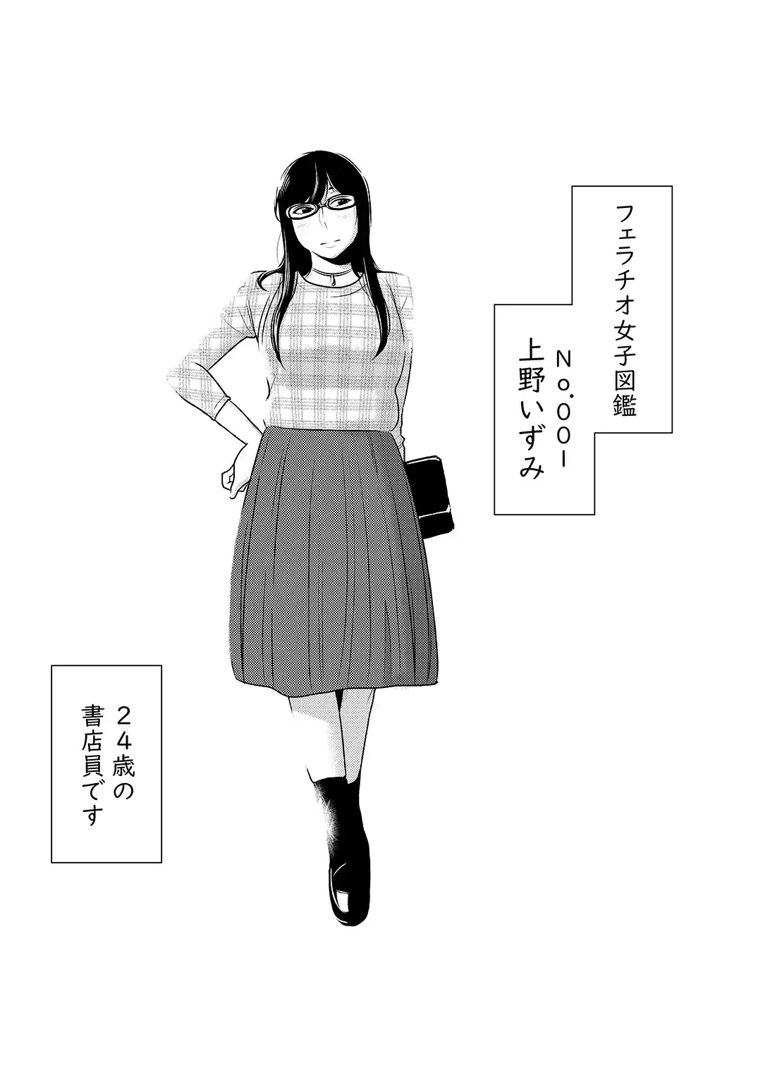 [Sasaki Yuuhei] Fellatio girl illustrated book Fhentai - Page 1