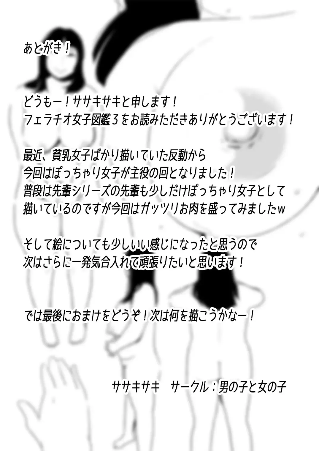 [Sasaki Yuuhei] Fellatio girl illustrated book 3 Fhentai - Page 21