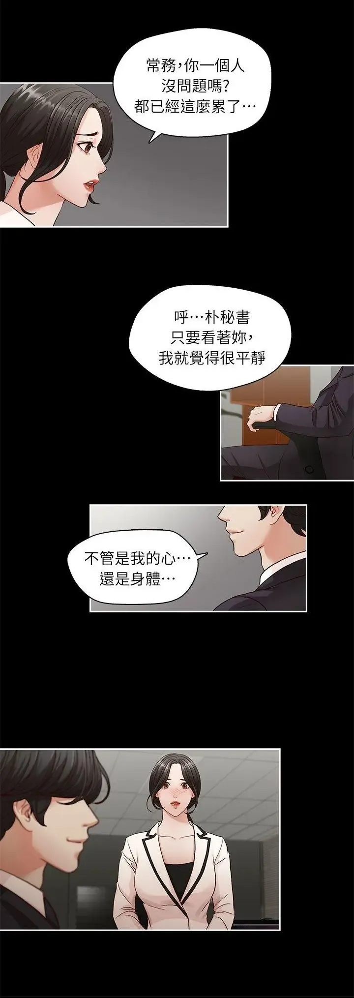 哥哥的秘书 ( Brother's secretary) (형의 비서) Chapter 1-5 Fhentai - Page 29