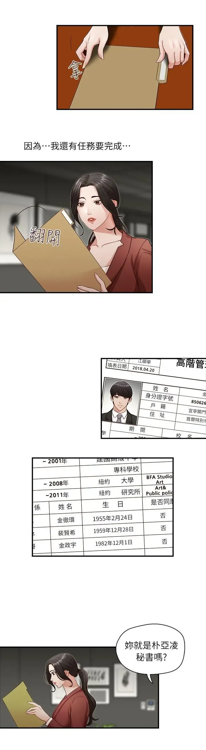 哥哥的秘书 ( Brother's secretary) (형의 비서) Chapter 1-5 Fhentai - Page 31