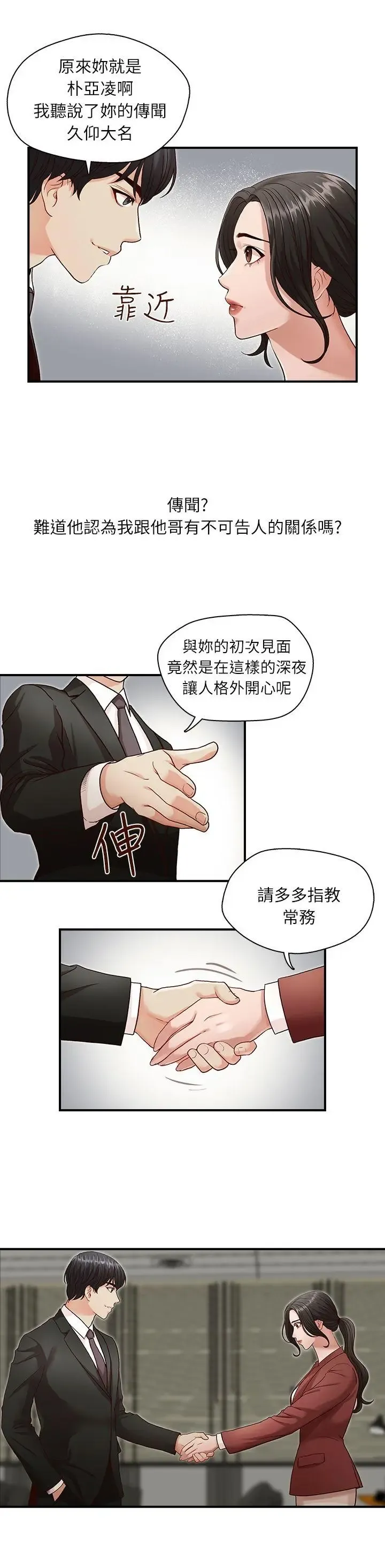 哥哥的秘书 ( Brother's secretary) (형의 비서) Chapter 1-5 Fhentai - Page 33