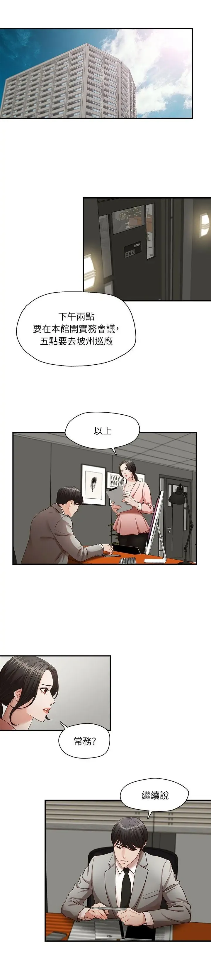 哥哥的秘书 ( Brother's secretary) (형의 비서) Chapter 1-5 Fhentai - Page 36