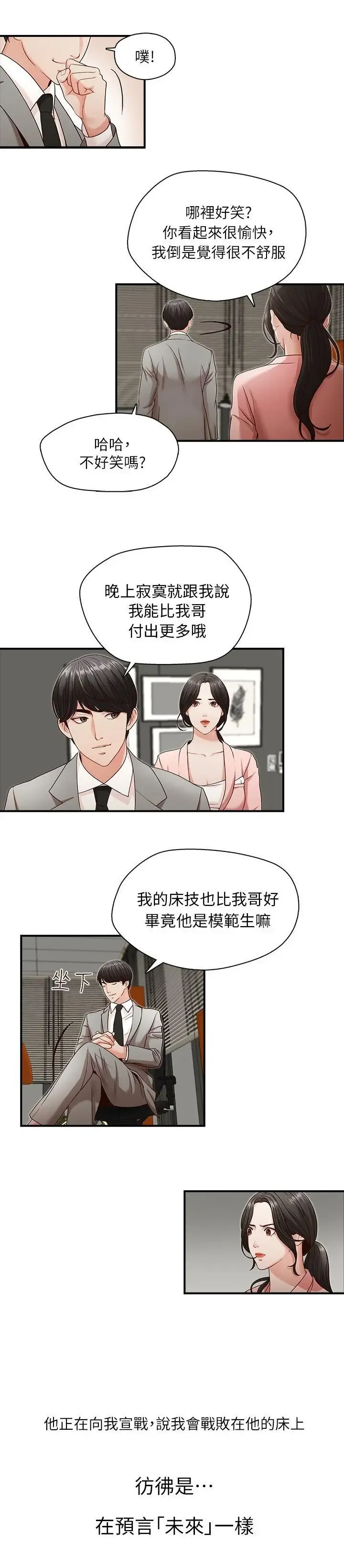 哥哥的秘书 ( Brother's secretary) (형의 비서) Chapter 1-5 Fhentai - Page 45