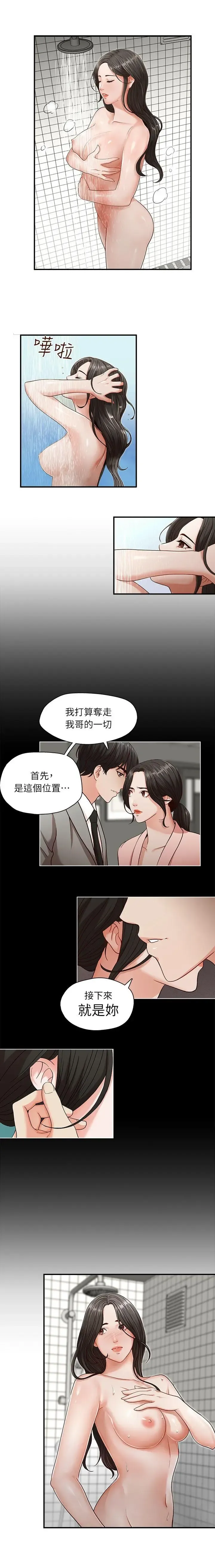 哥哥的秘书 ( Brother's secretary) (형의 비서) Chapter 1-5 Fhentai - Page 51