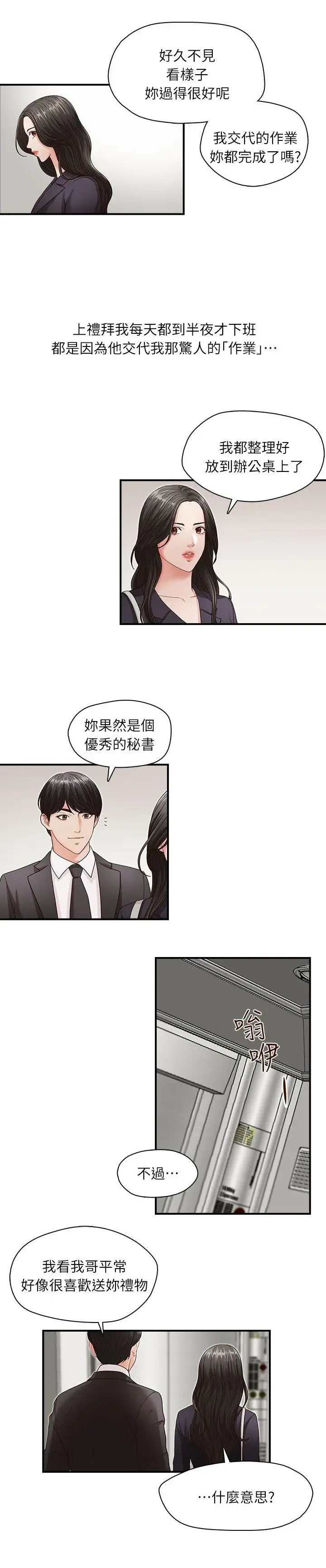 哥哥的秘书 ( Brother's secretary) (형의 비서) Chapter 1-5 Fhentai - Page 58