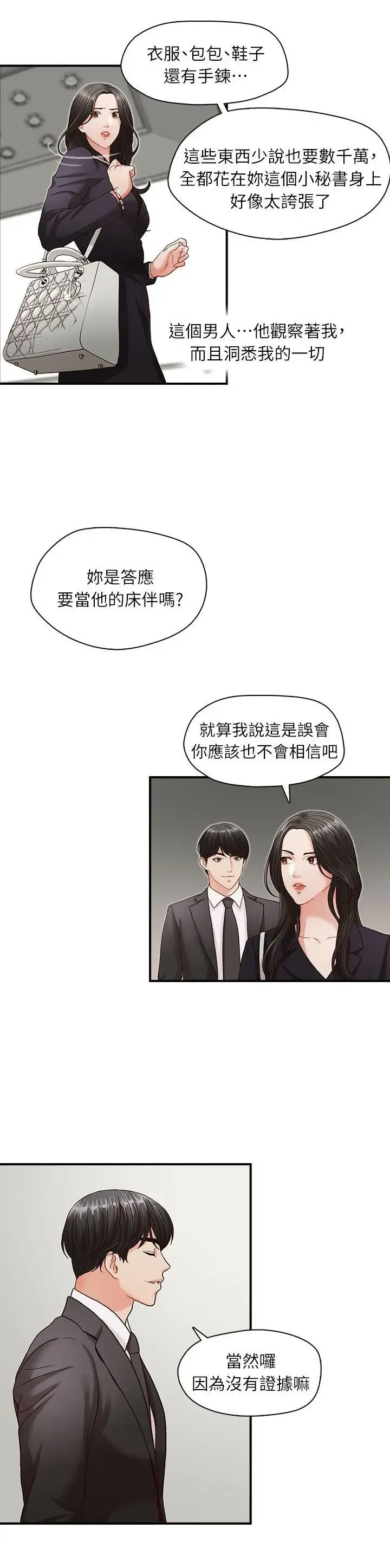 哥哥的秘书 ( Brother's secretary) (형의 비서) Chapter 1-5 Fhentai - Page 59