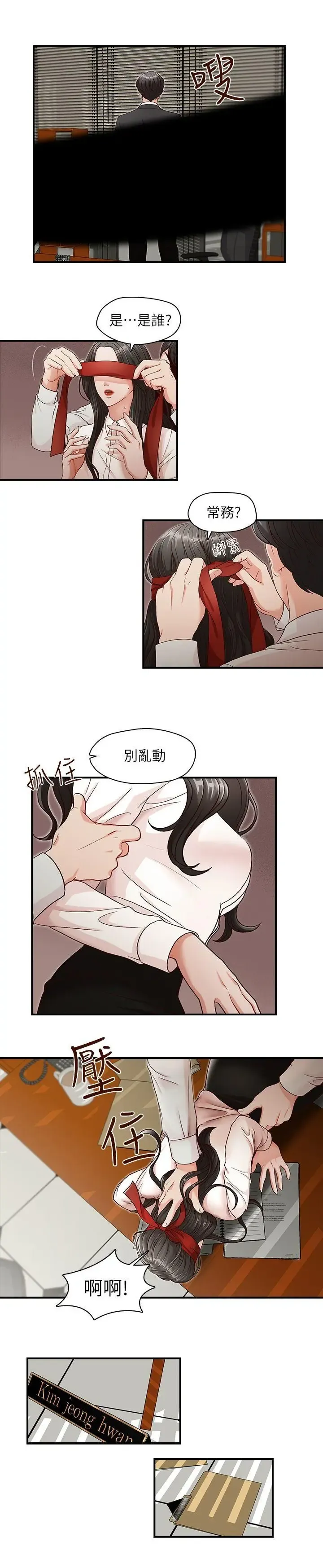 哥哥的秘书 ( Brother's secretary) (형의 비서) Chapter 1-5 Fhentai - Page 69