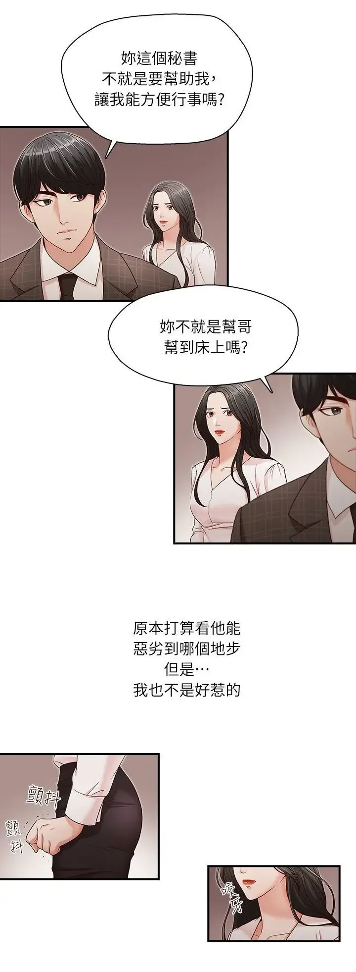 哥哥的秘书 ( Brother's secretary) (형의 비서) Chapter 1-5 Fhentai - Page 78