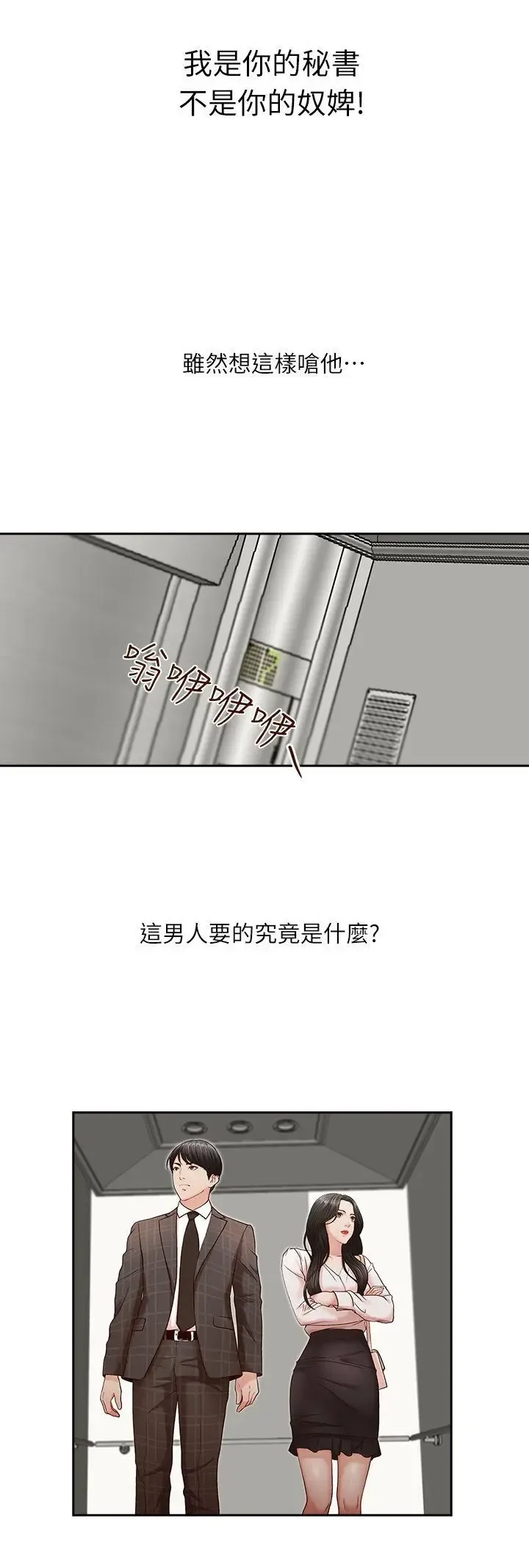 哥哥的秘书 ( Brother's secretary) (형의 비서) Chapter 1-5 Fhentai - Page 79