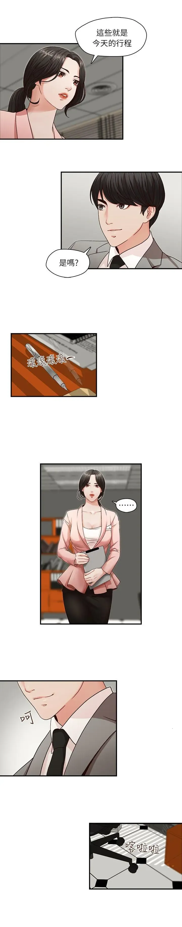 哥哥的秘书 ( Brother's secretary) (형의 비서) Chapter 1-5 Fhentai - Page 86