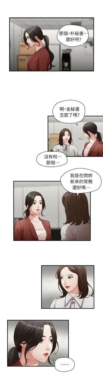 哥哥的秘书 ( Brother's secretary) (형의 비서) Chapter 1-5 Fhentai - Page 22